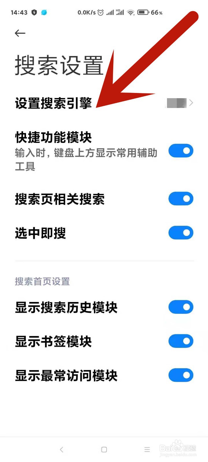 手机自带浏览器怎样切换成别的搜索引擎