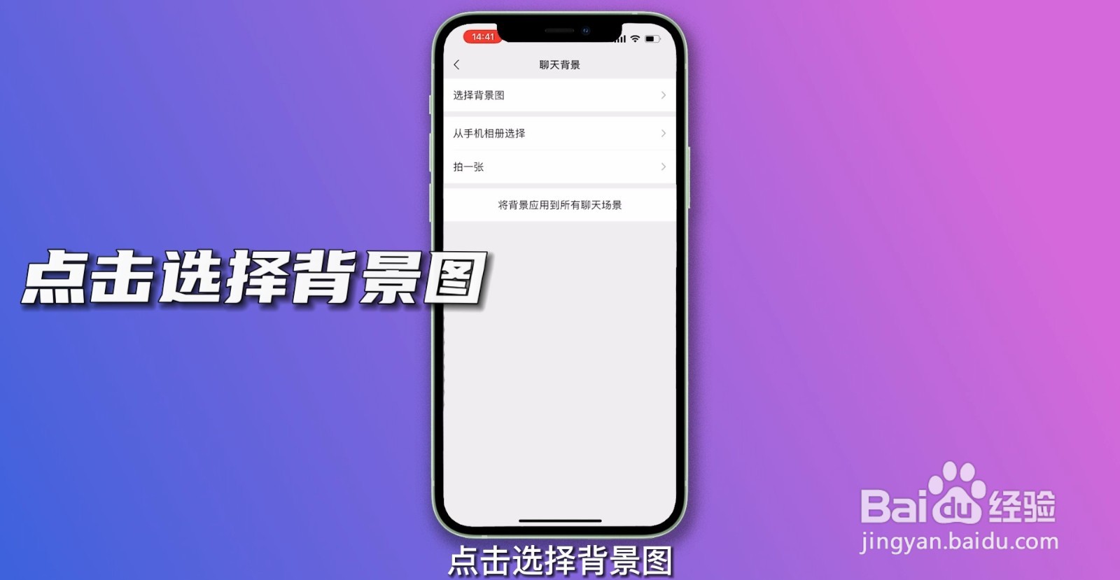 微信背景怎么设置