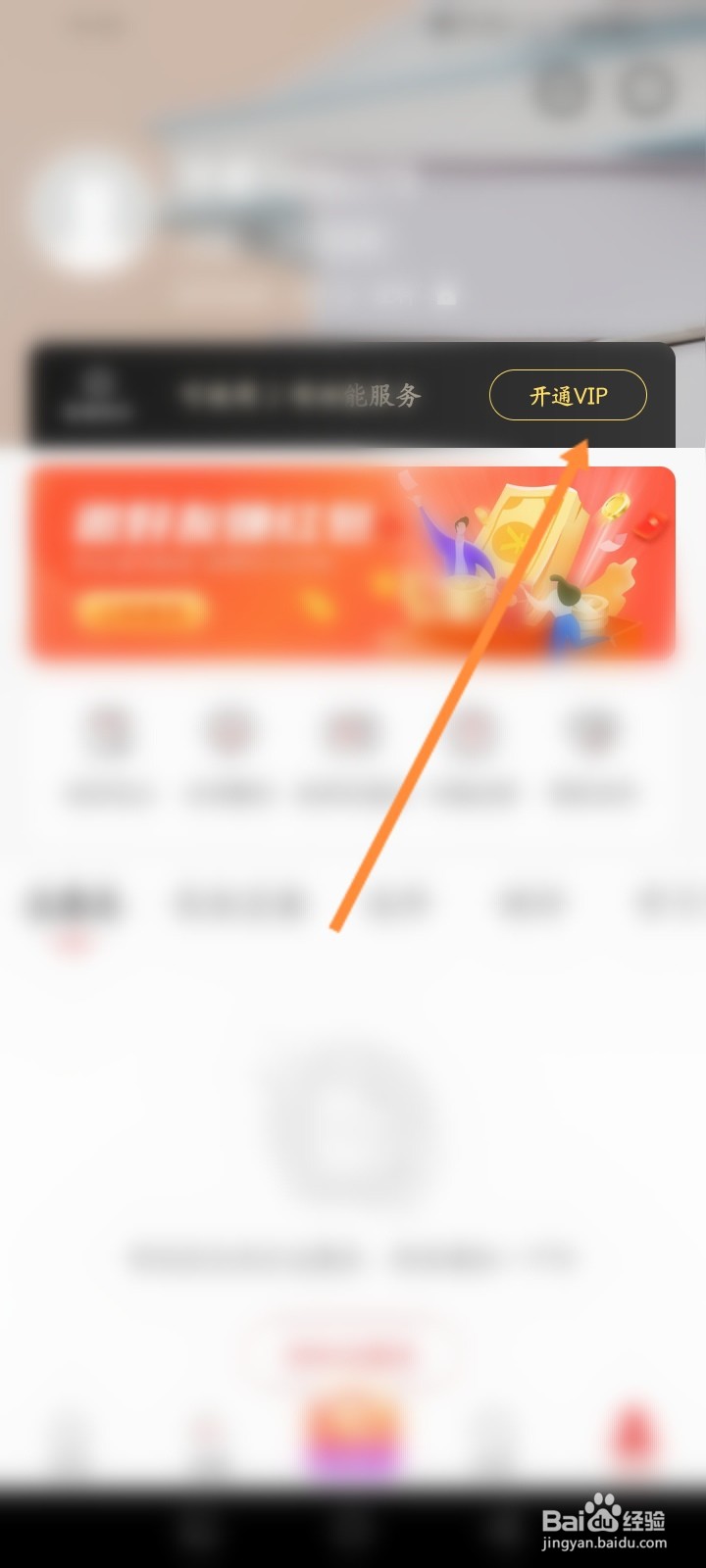 优志愿软件怎么开通VIP