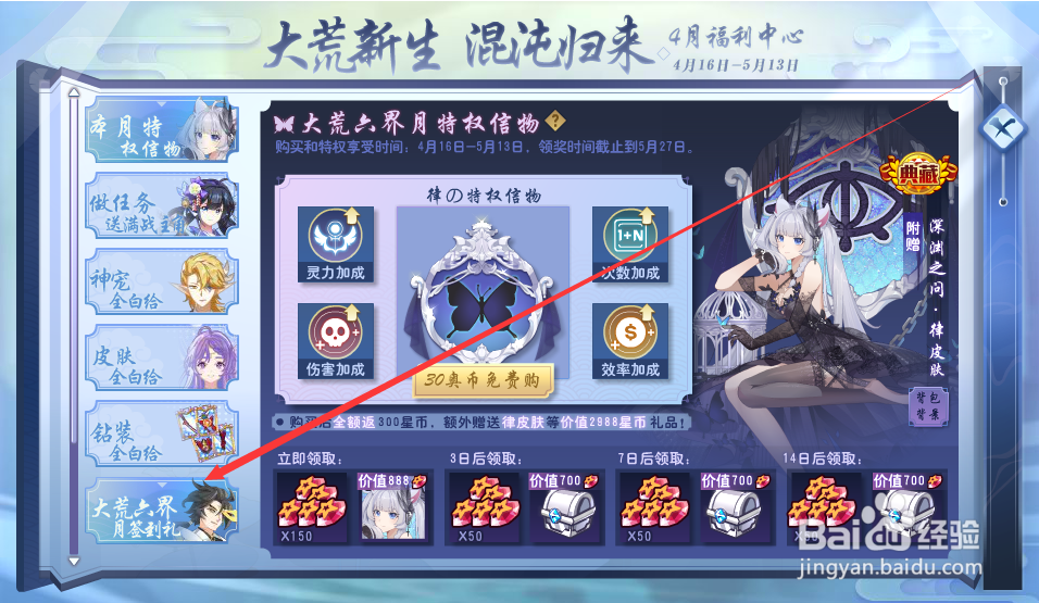 奥拉星大道独行·天命王怎么获得