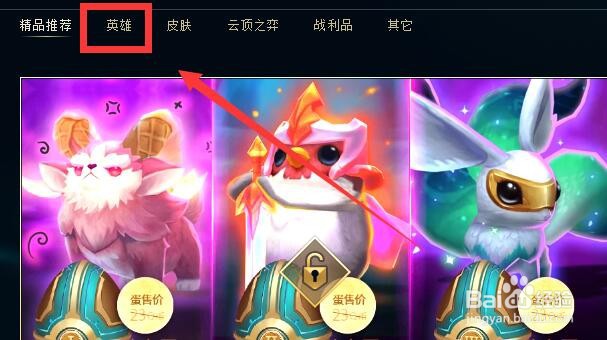英雄联盟如何获得灵罗娃娃