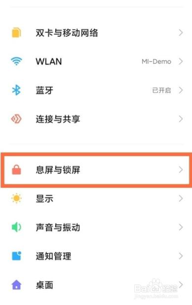 小米11pro如何设置熄屏时间