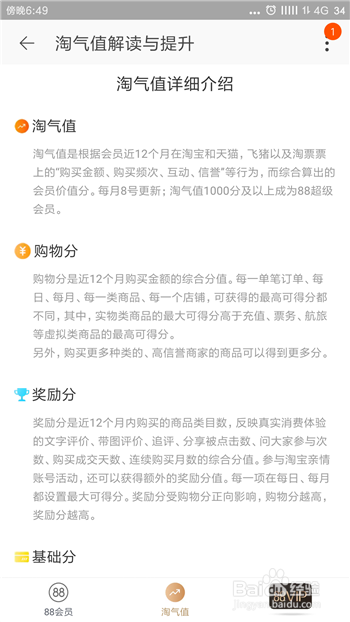 淘宝怎么快速提升淘气值