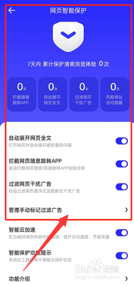 夸克浏览器如何开启网页智能保护呢？