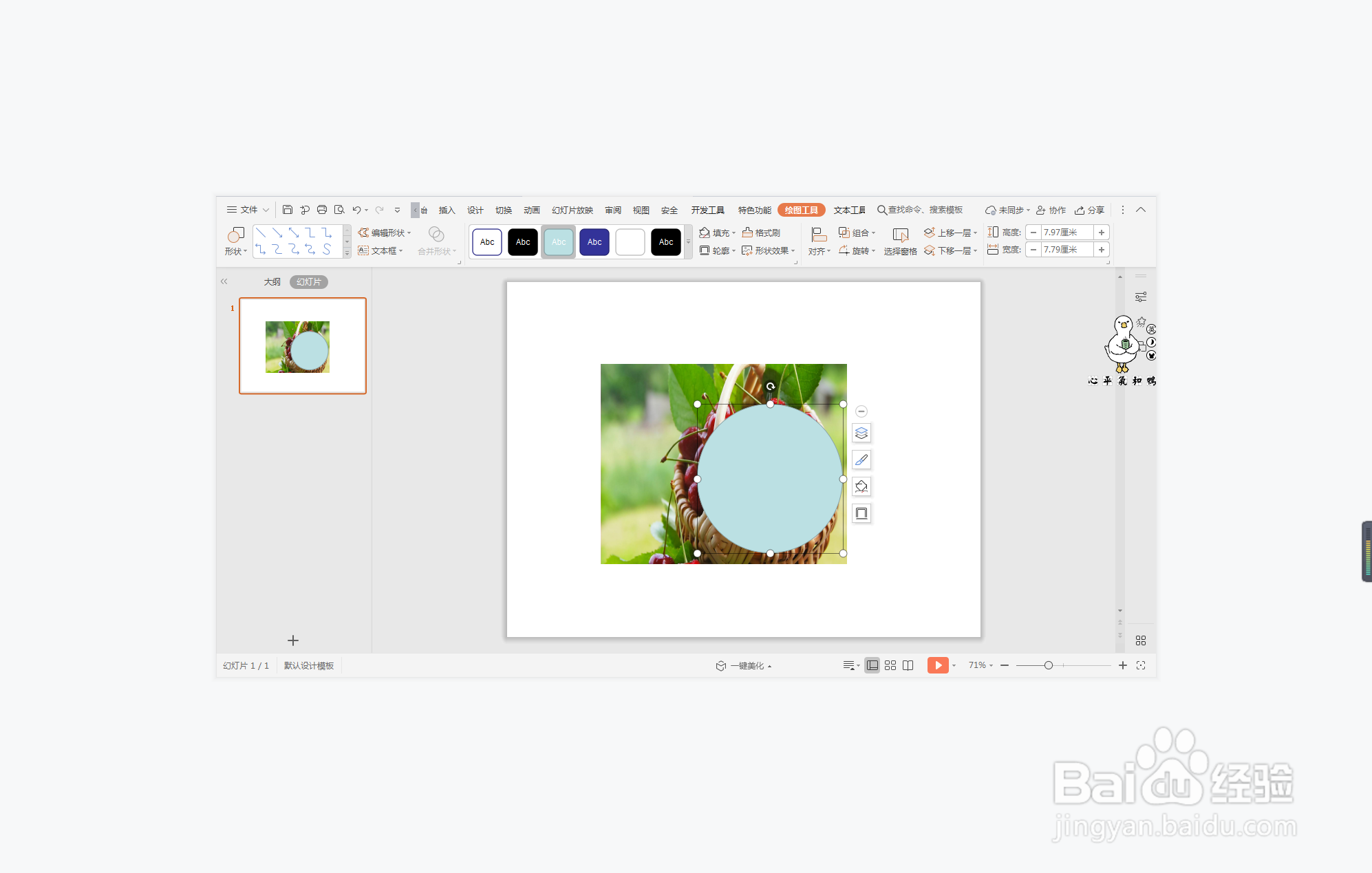 wps演示中如何进行不耻下问型图文排版