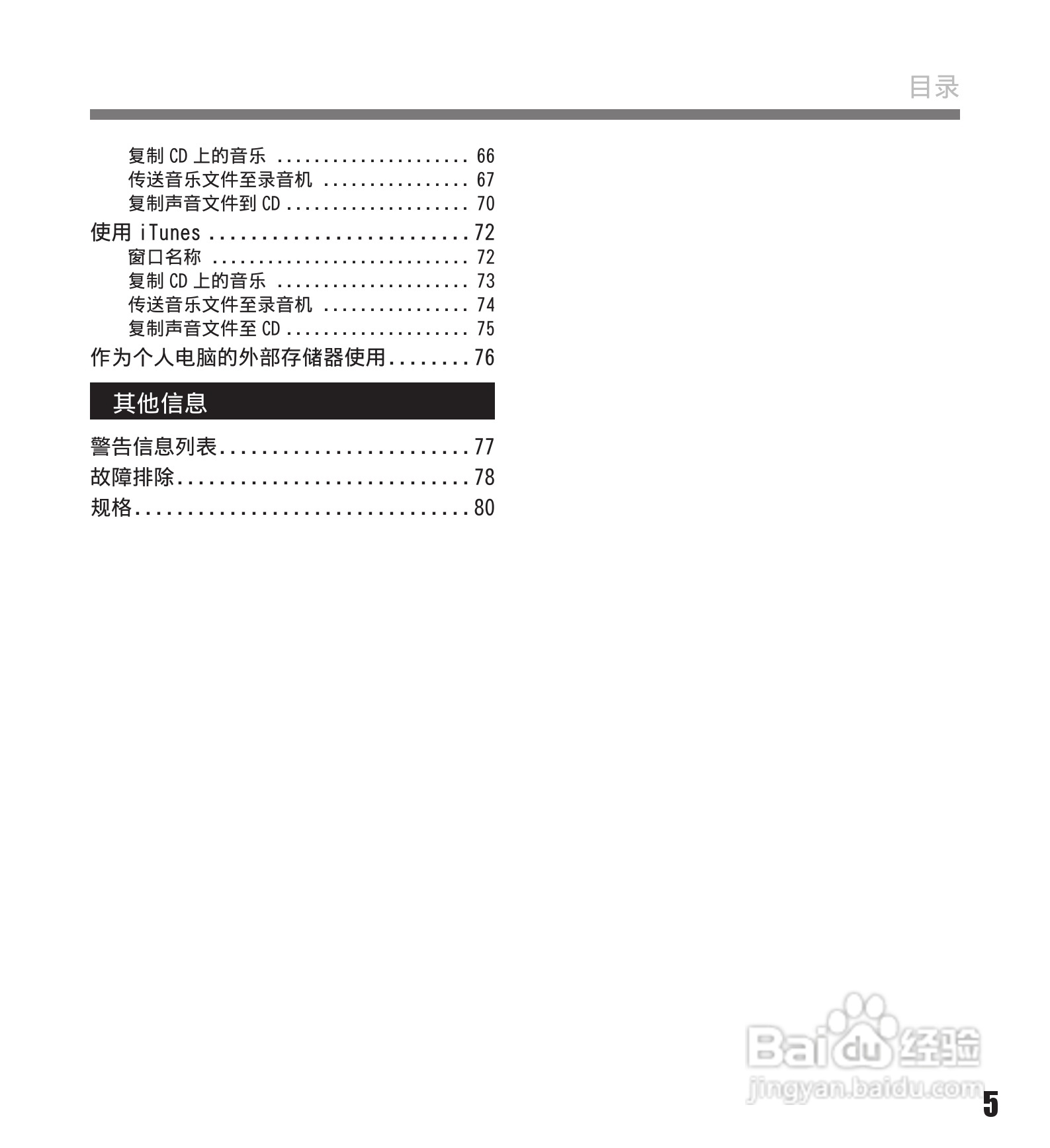 奥林巴斯录音笔LS-11型使用说明书:[1]