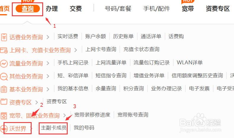 甘肃联通用户通过网上营业厅查询主副卡的方法