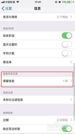 iPhone垃圾短信太多怎么清理