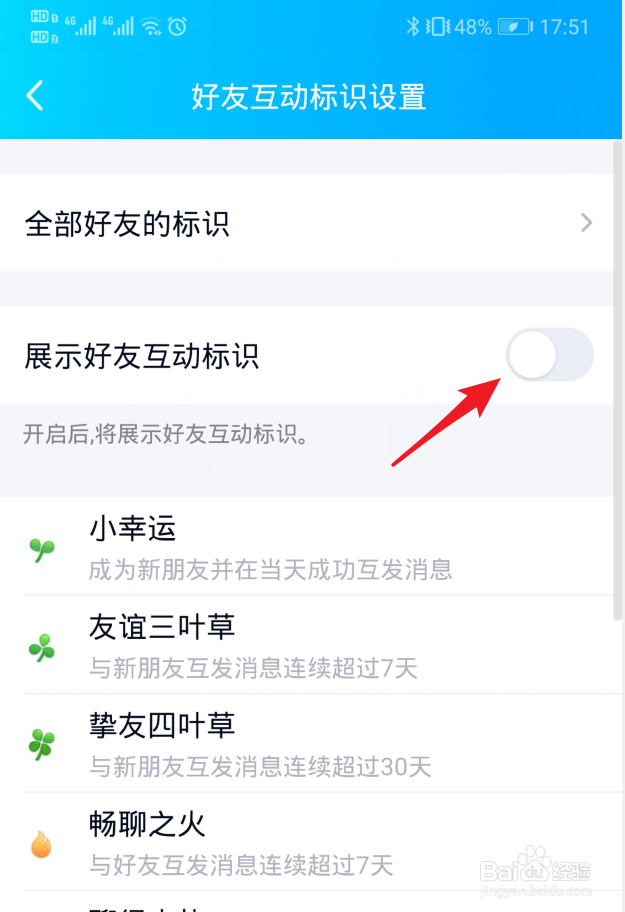 QQ中怎样设置好友互动标识