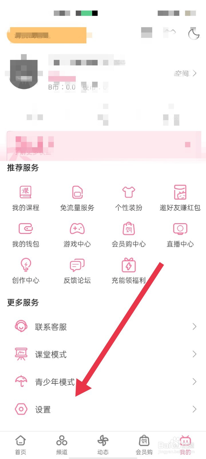哔哩哔哩app怎么进行播放设置
