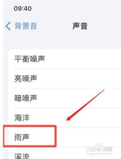 iPhone11Pro手机在哪设置背景音声音?