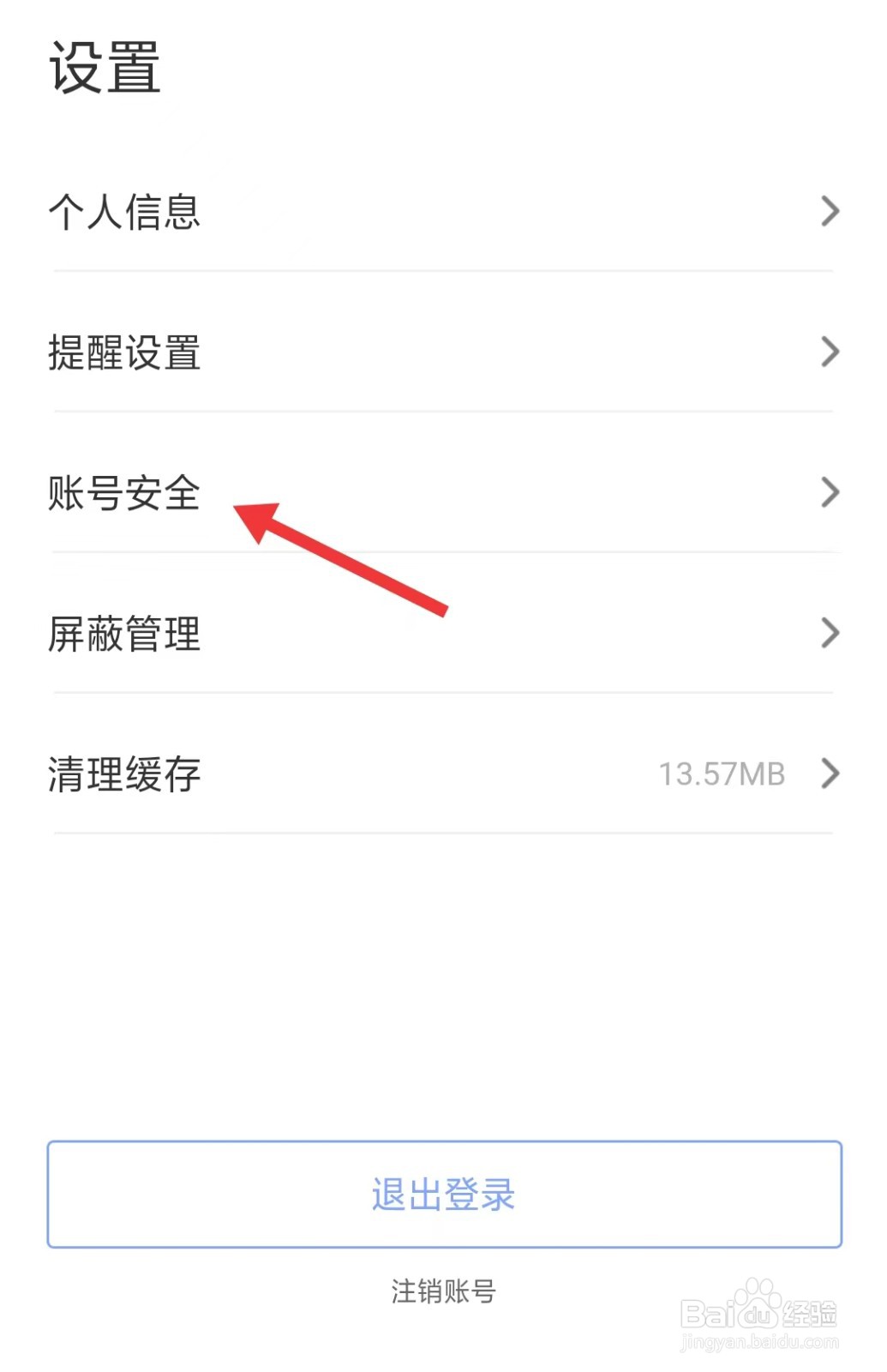 透明标签app如何找到账号安全