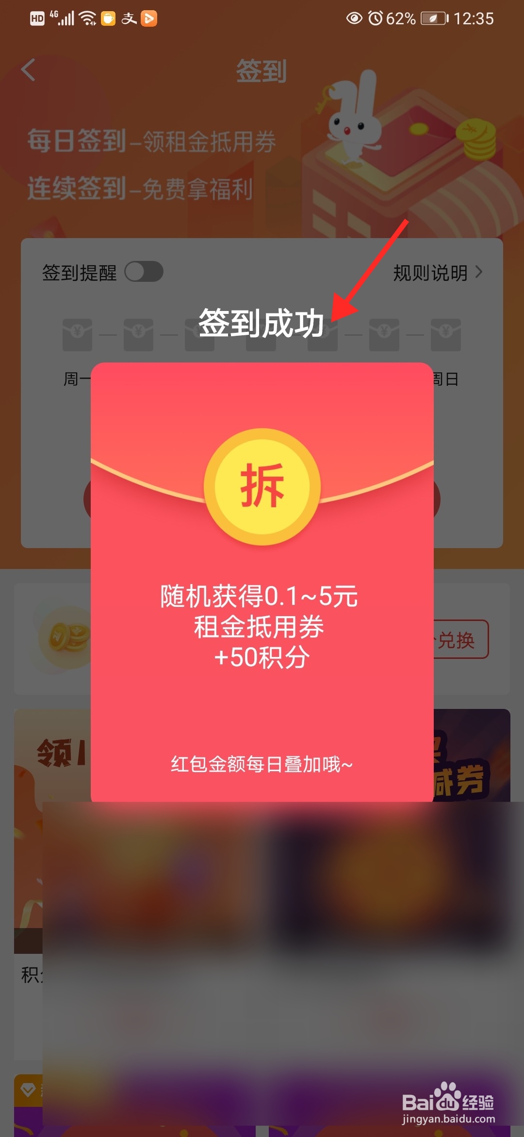 巴乐兔怎么签到