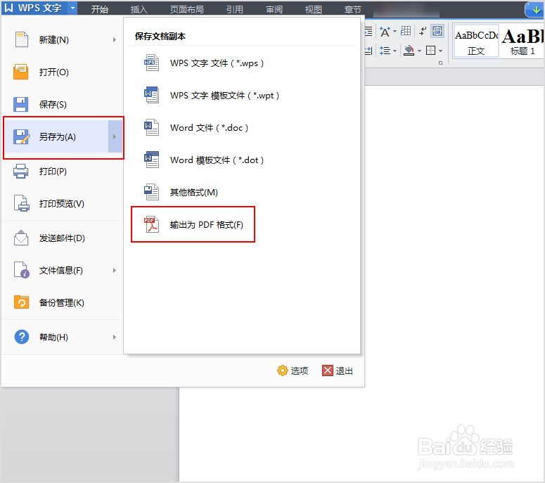 如何将Word文档转换为PDF文件