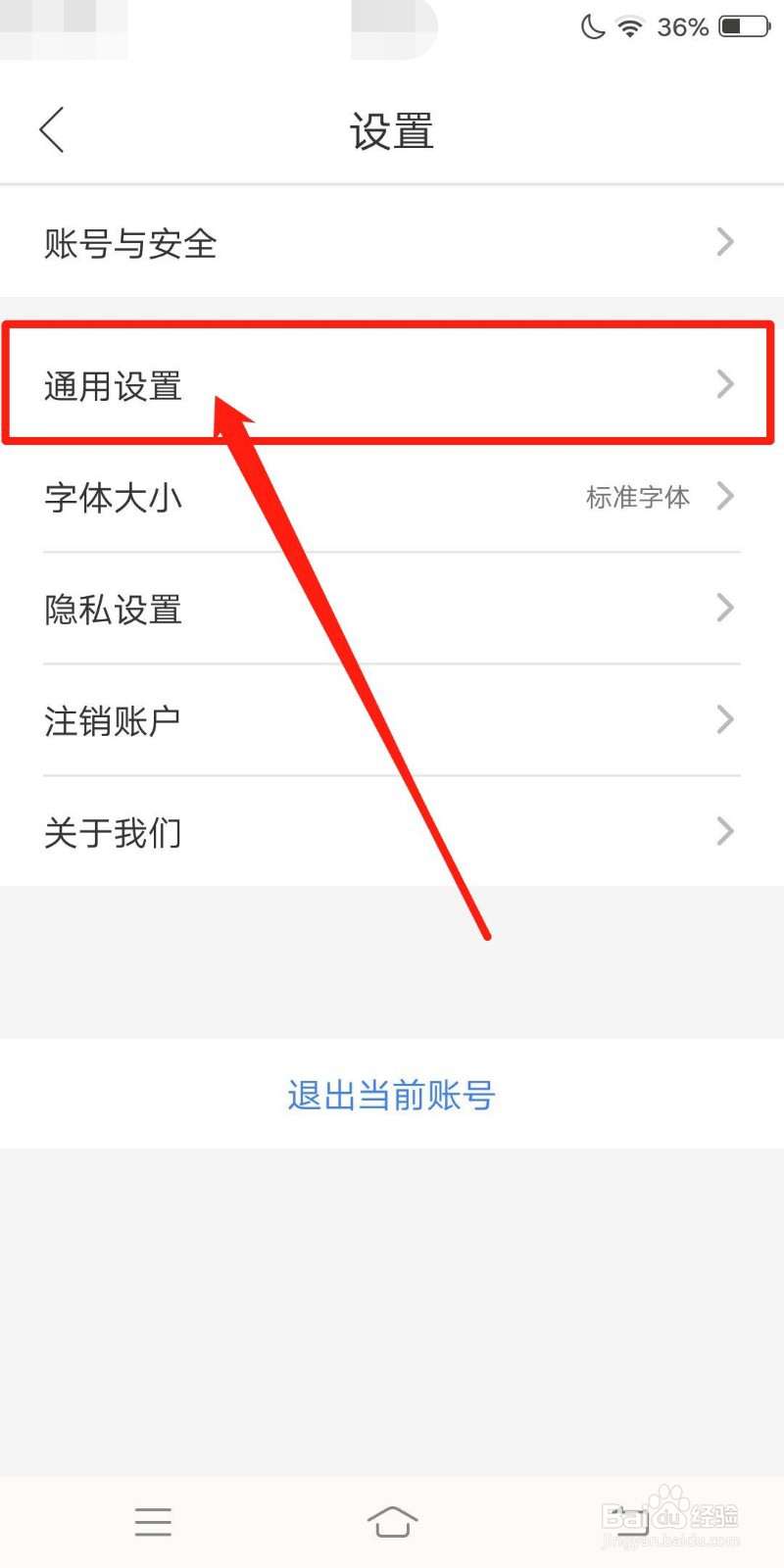 立优课堂怎么查看通用设置