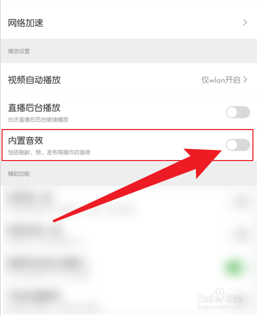 淘宝刷新有声音怎么关闭