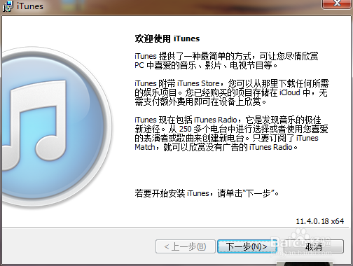 如何下载安装iTunes播放器