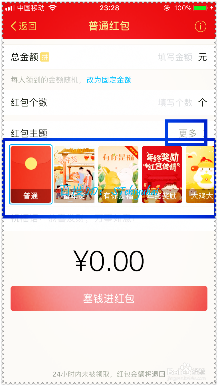 支付宝发红包如何改变主题