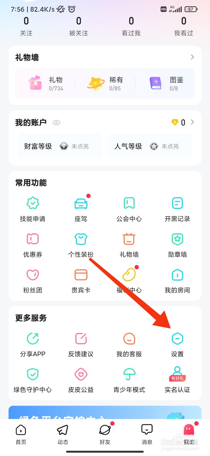 皮皮怎么开启订单消息