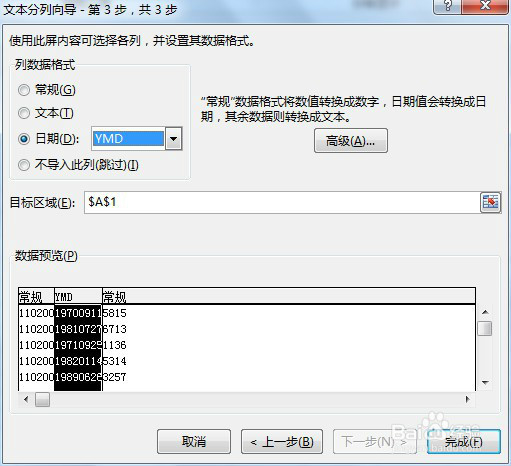 Excel表格如何筛选身份证中的出生年月