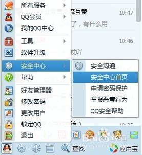 怎么查看QQ登陆地点位置记录