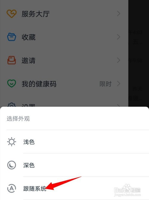 钉钉怎么设置深色模式