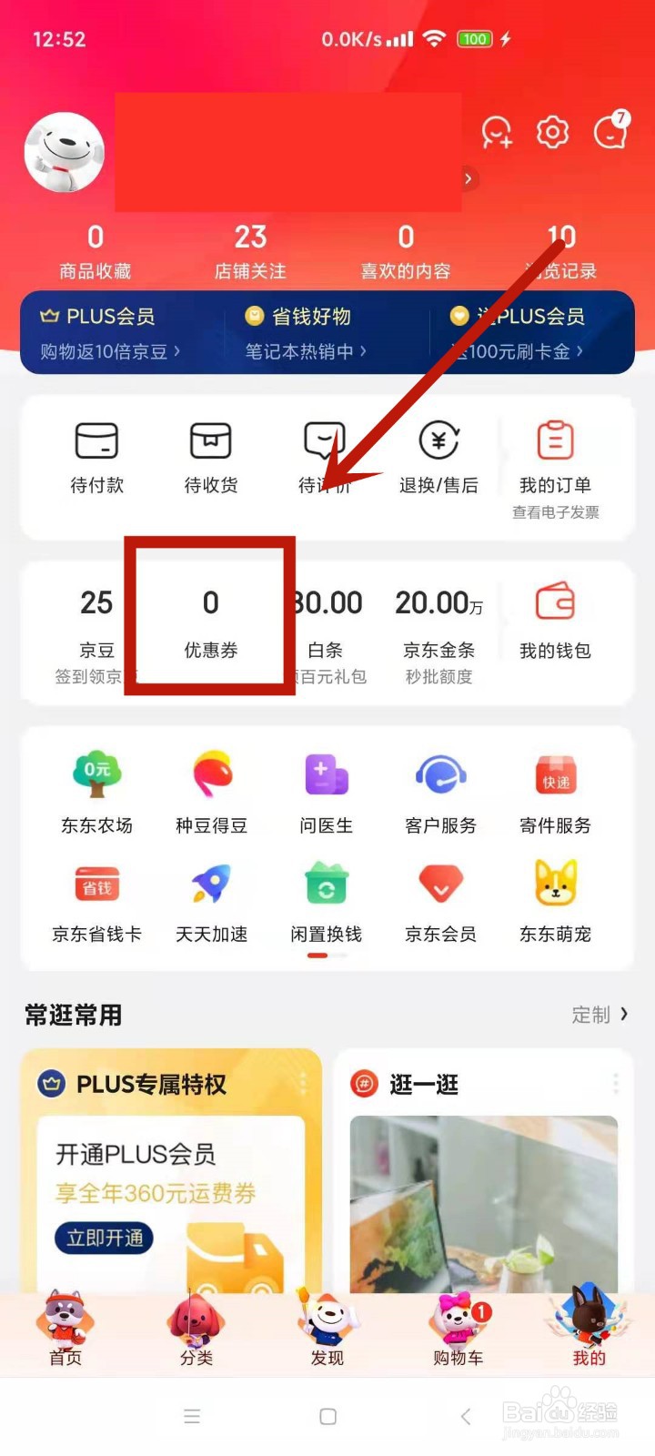 京东大额优惠券怎么领