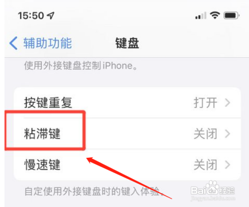 iphone手机怎么取消粘滞键