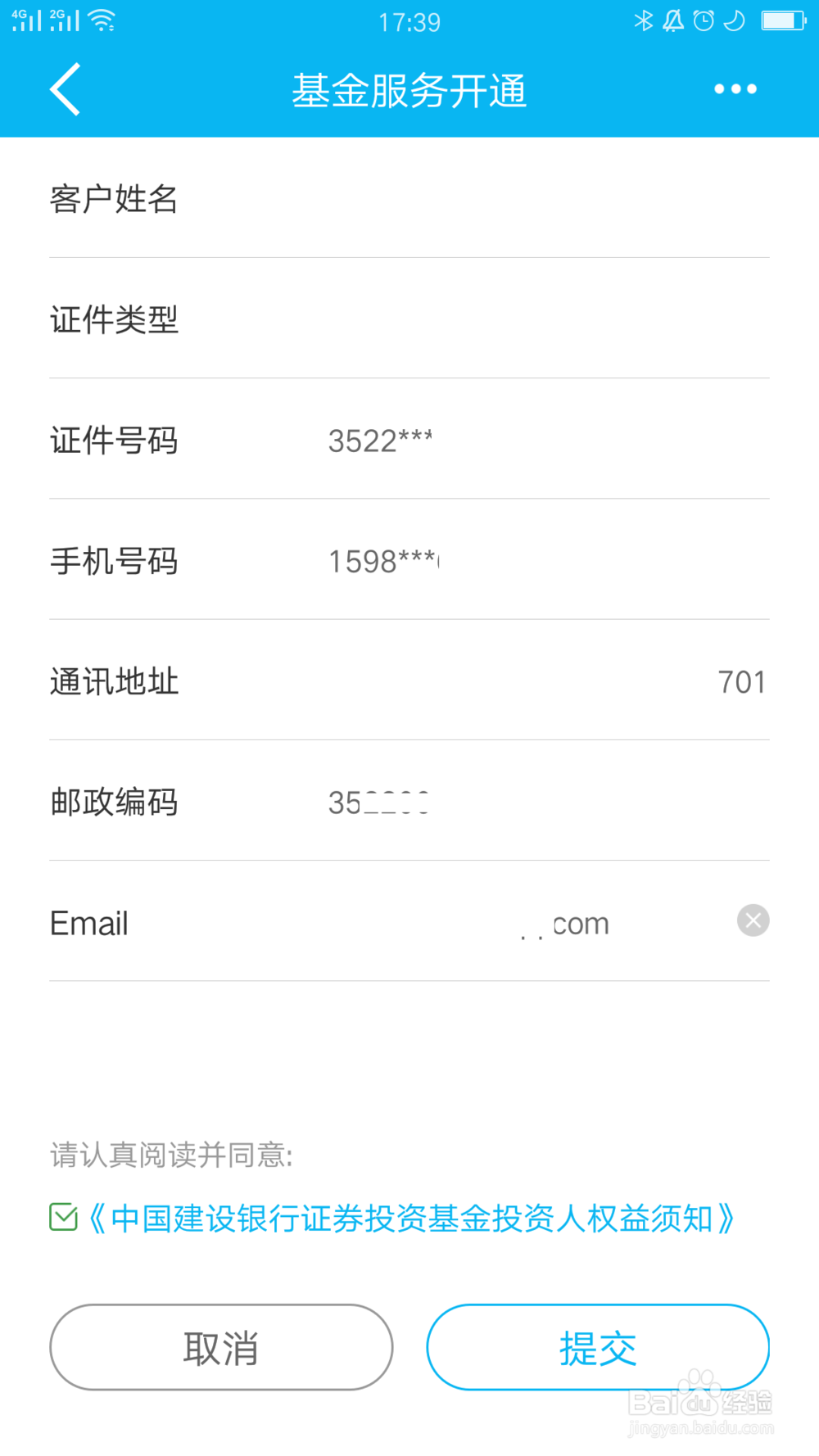 建行如何开通基金服务功能