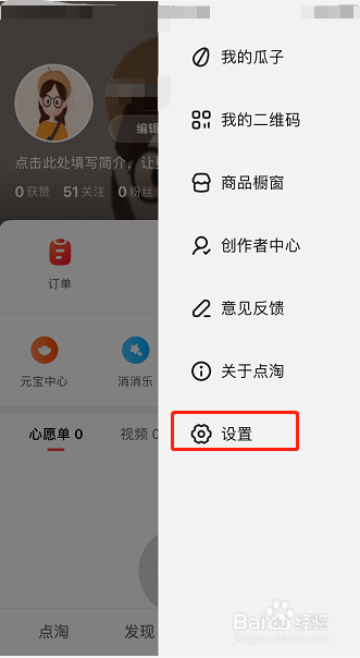 点淘怎么设置允许推送通知