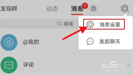 微博如何关闭绿洲更新提醒