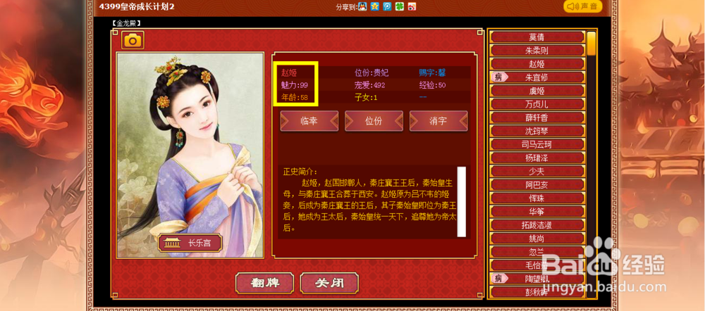 皇帝成长计划2怎样招到历史美女