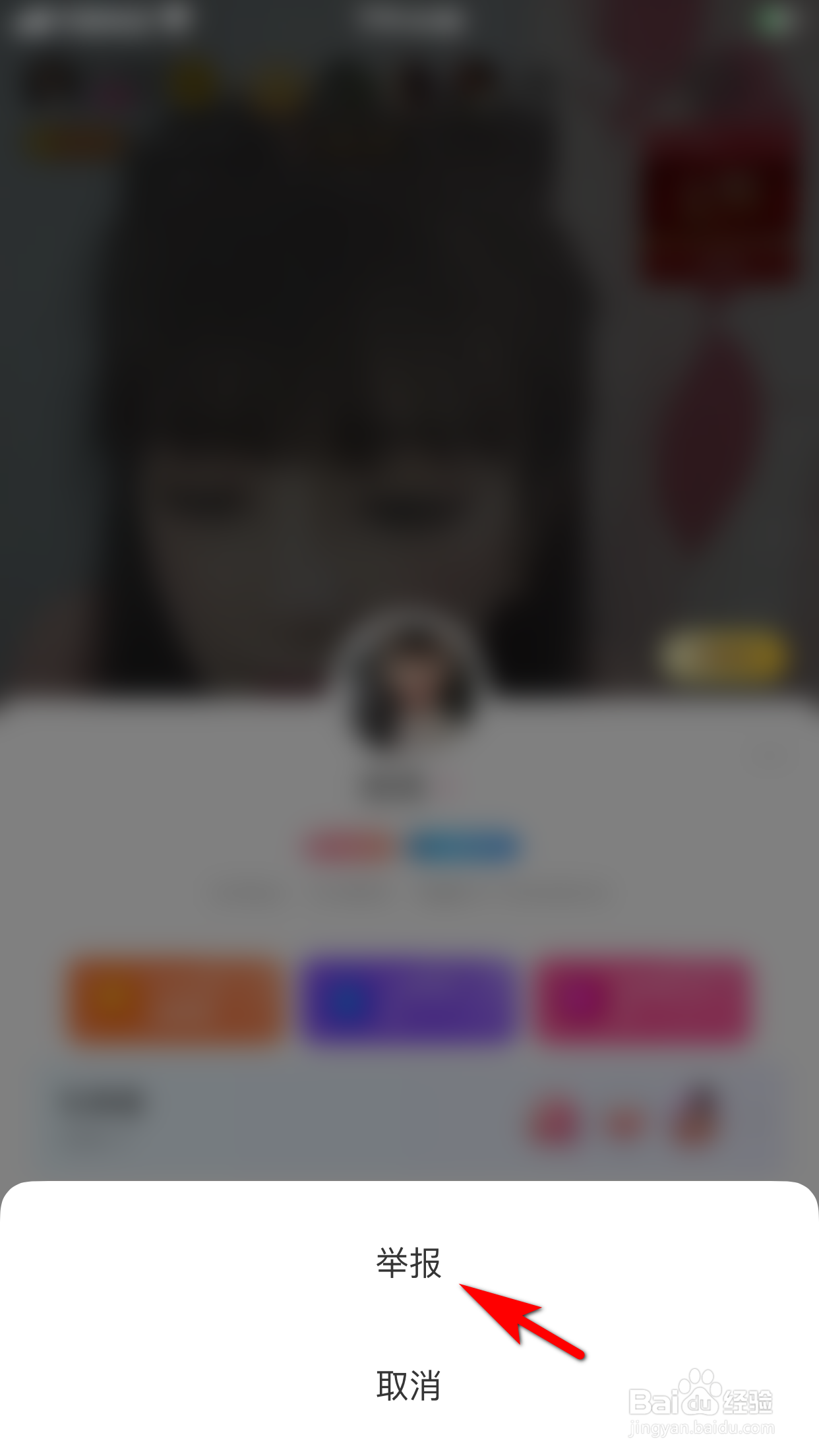 他趣怎么举报直播间主播