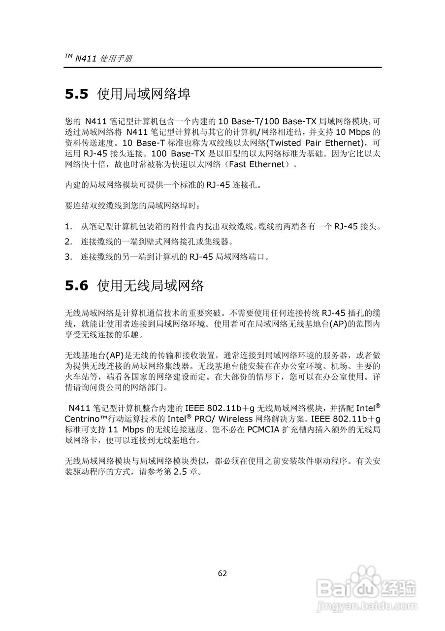 技嘉笔记本电脑N41型说明书:[8]