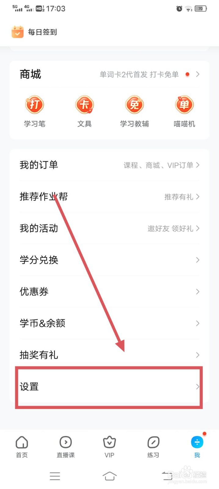 作业帮如何修改密码呢
