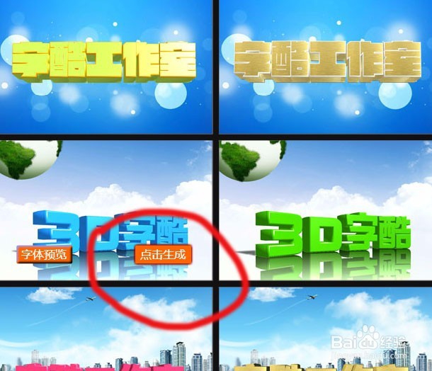 使用优一酷字酷在线制作炫酷3d立体字