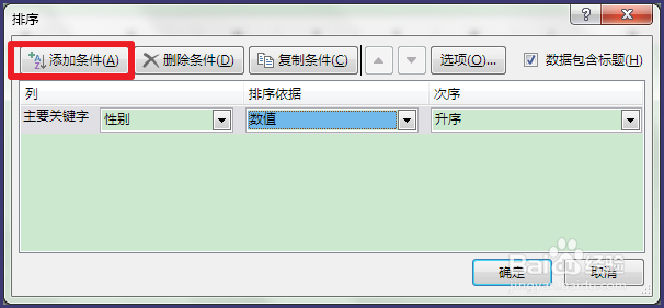 Excel 2013排序怎么用