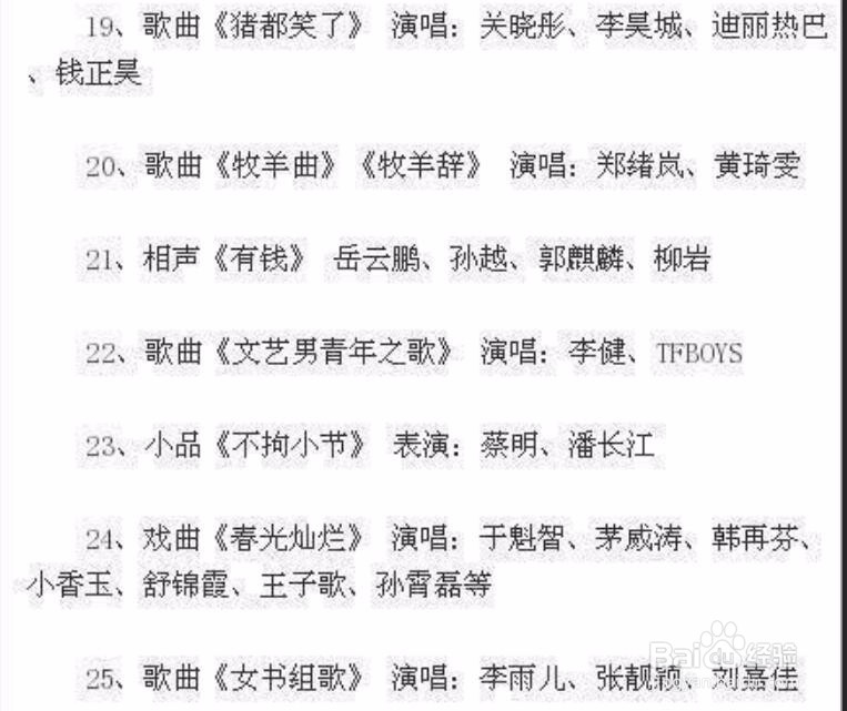 最新2019年春晚节目单 怎么找重点节目和看点