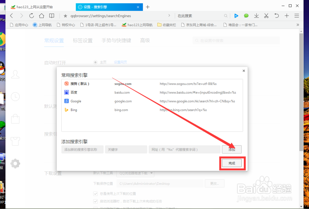 QQ浏览器如何设置搜索工具