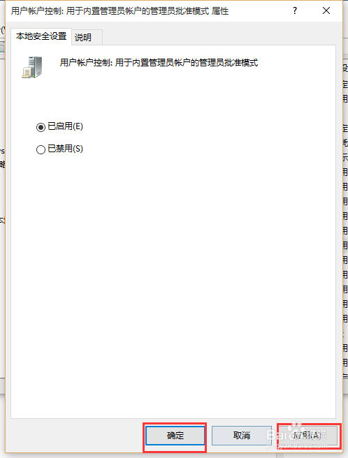 打开应用提示无法使用内置管理员打开