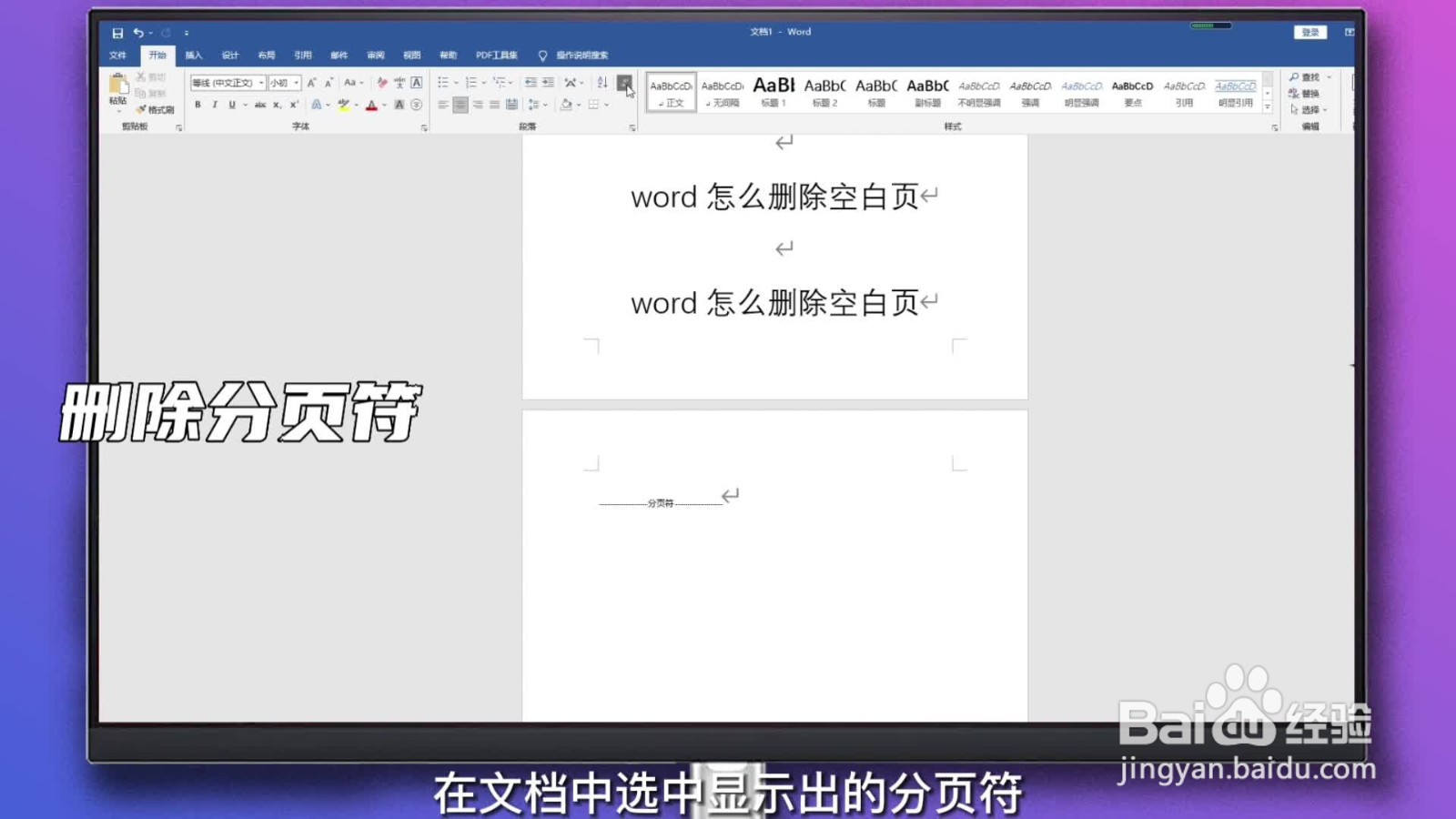 word怎么删除空白页