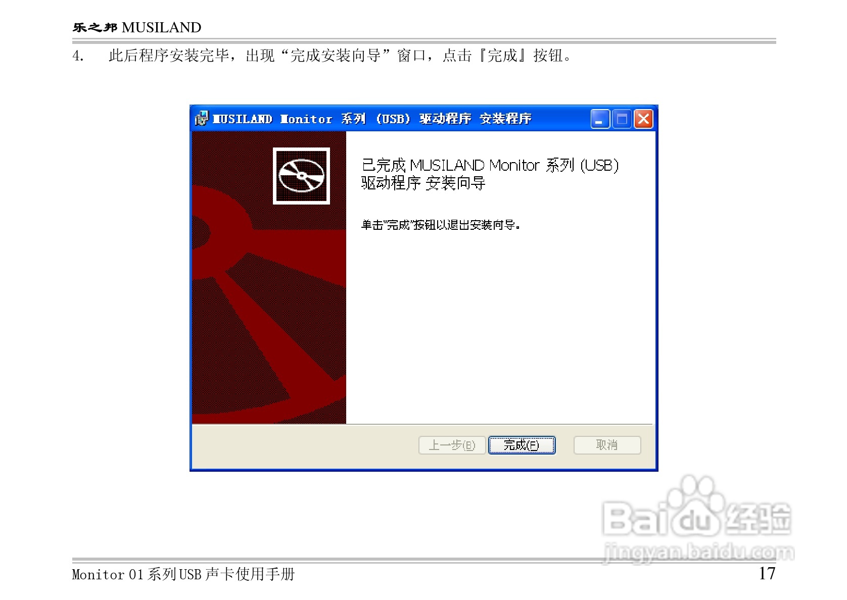 乐之邦声卡Monitor 01US型说明书:[3]