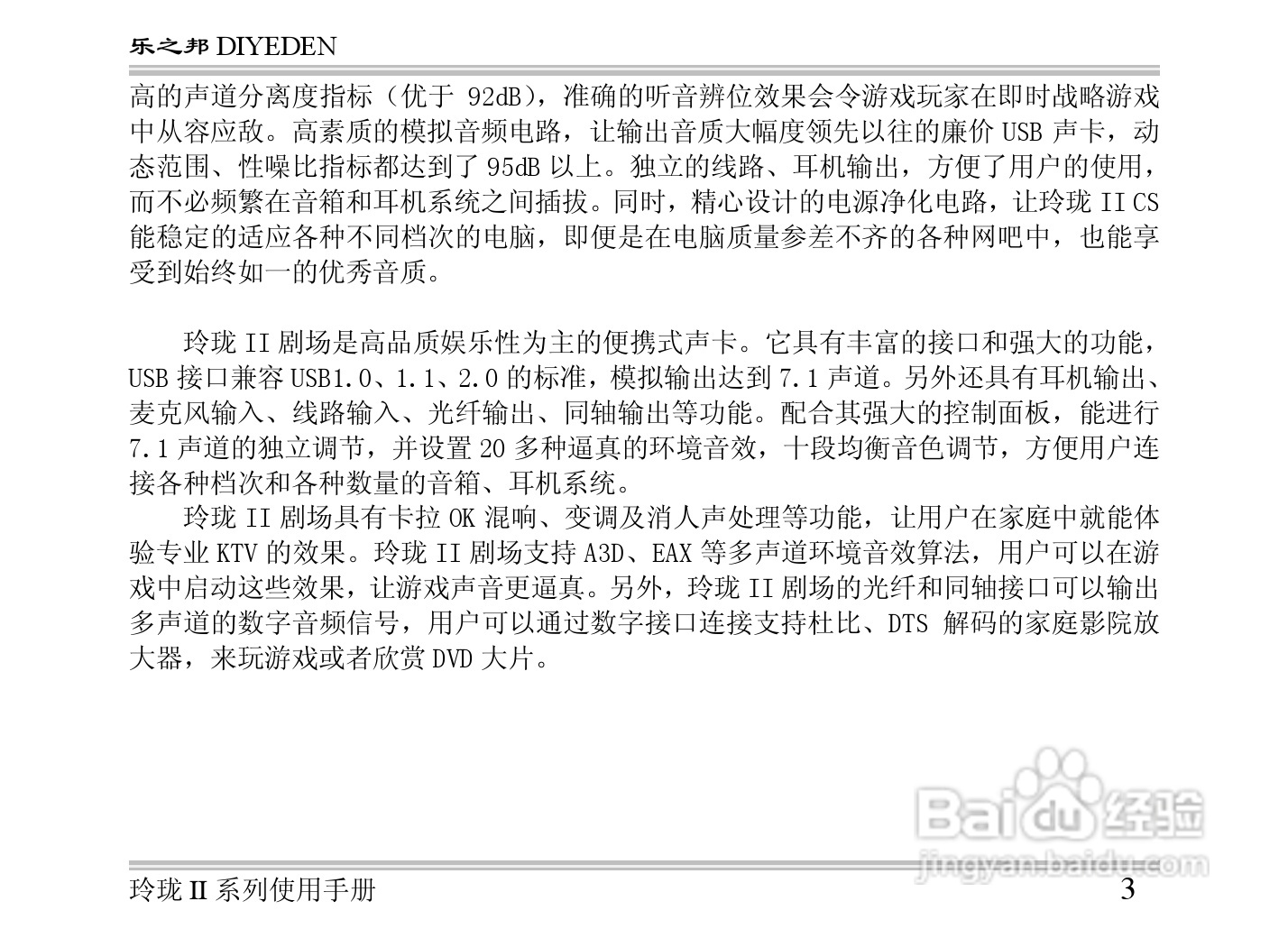 乐之邦声卡玲珑ⅡCS型说明书:[1]