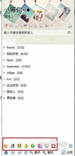 QQ2013[6]如何管理QQ应用