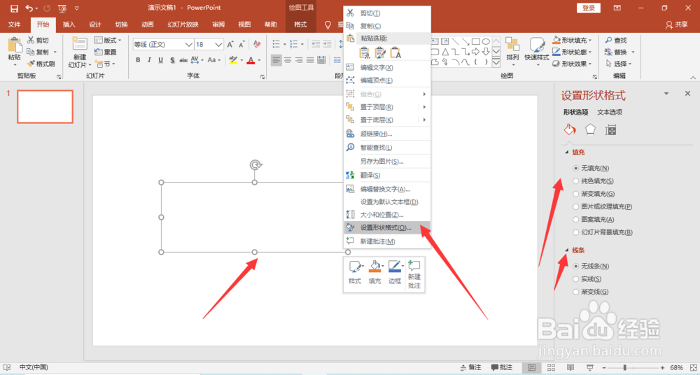 PPT2007文本框形状格式怎么设置?