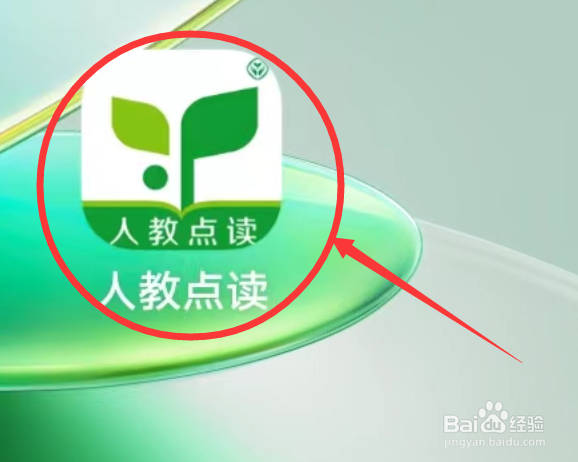 人教点读APP怎么退出登录