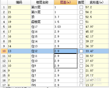 钢筋算量GGJ培训笔记：[4]新建楼层