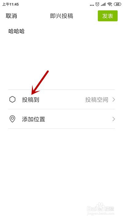 微信圈子怎么投稿