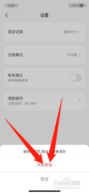 MOJI辞書缓存怎么清除