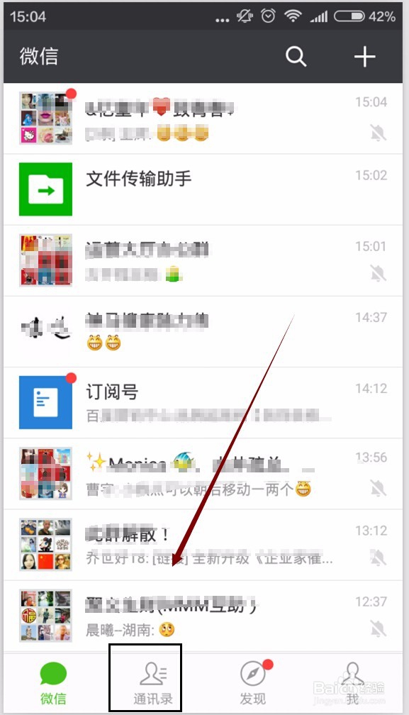 怎样在微信群中只改群名不改原来名,改微信群名